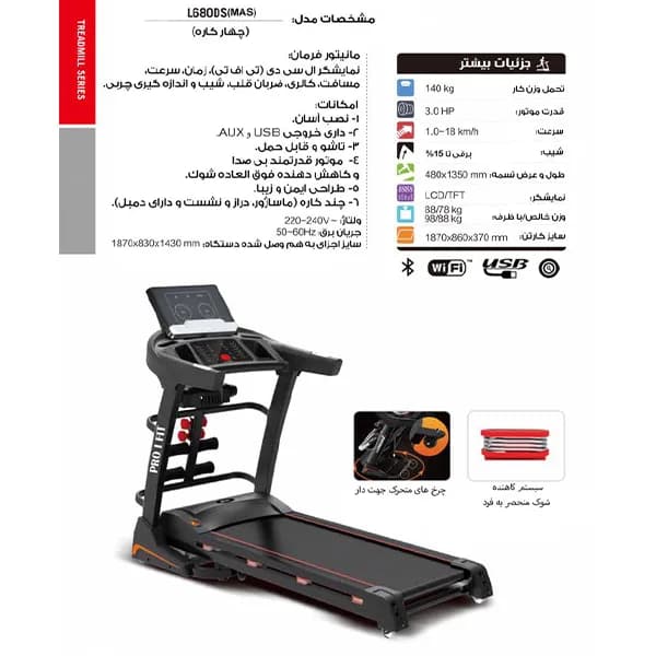 تردمیل خانگی Pro I Fit مدل L680-DS-MAS — تصویر ۵