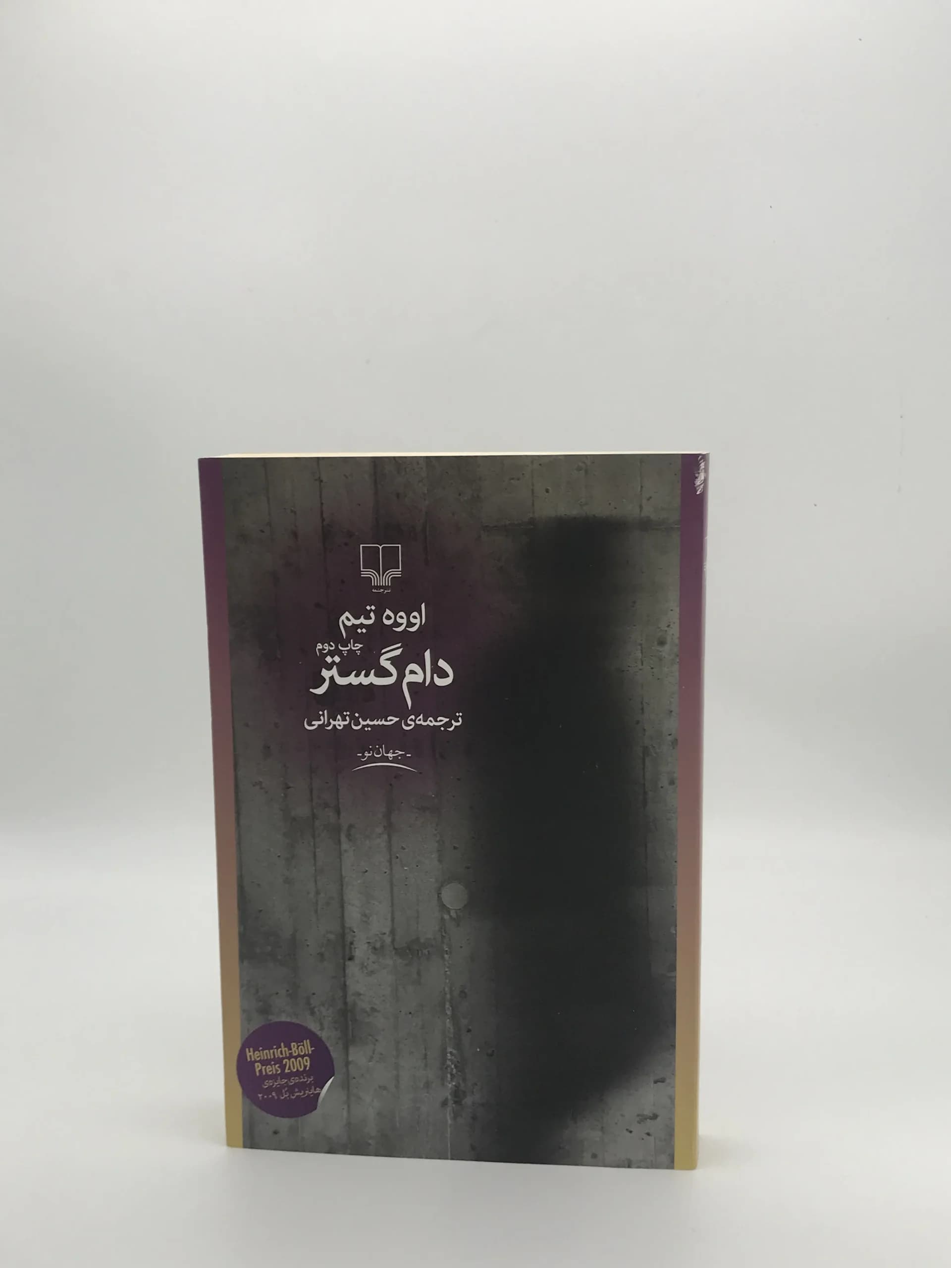 دام گستر نوشته اووه تیم از نشر چشمه — تصویر ۲
