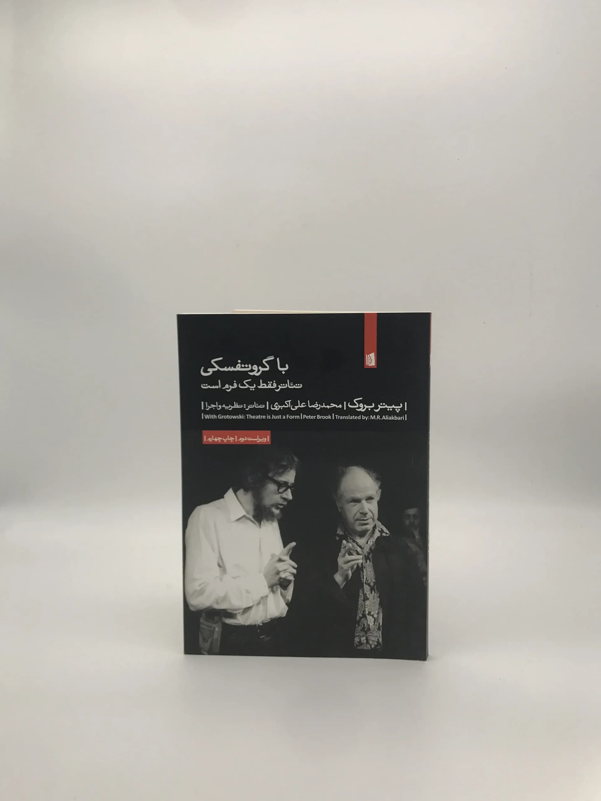 با گروتفسکی تئاتر فقط یک فرم است نوشته پیتر بروک — تصویر ۲