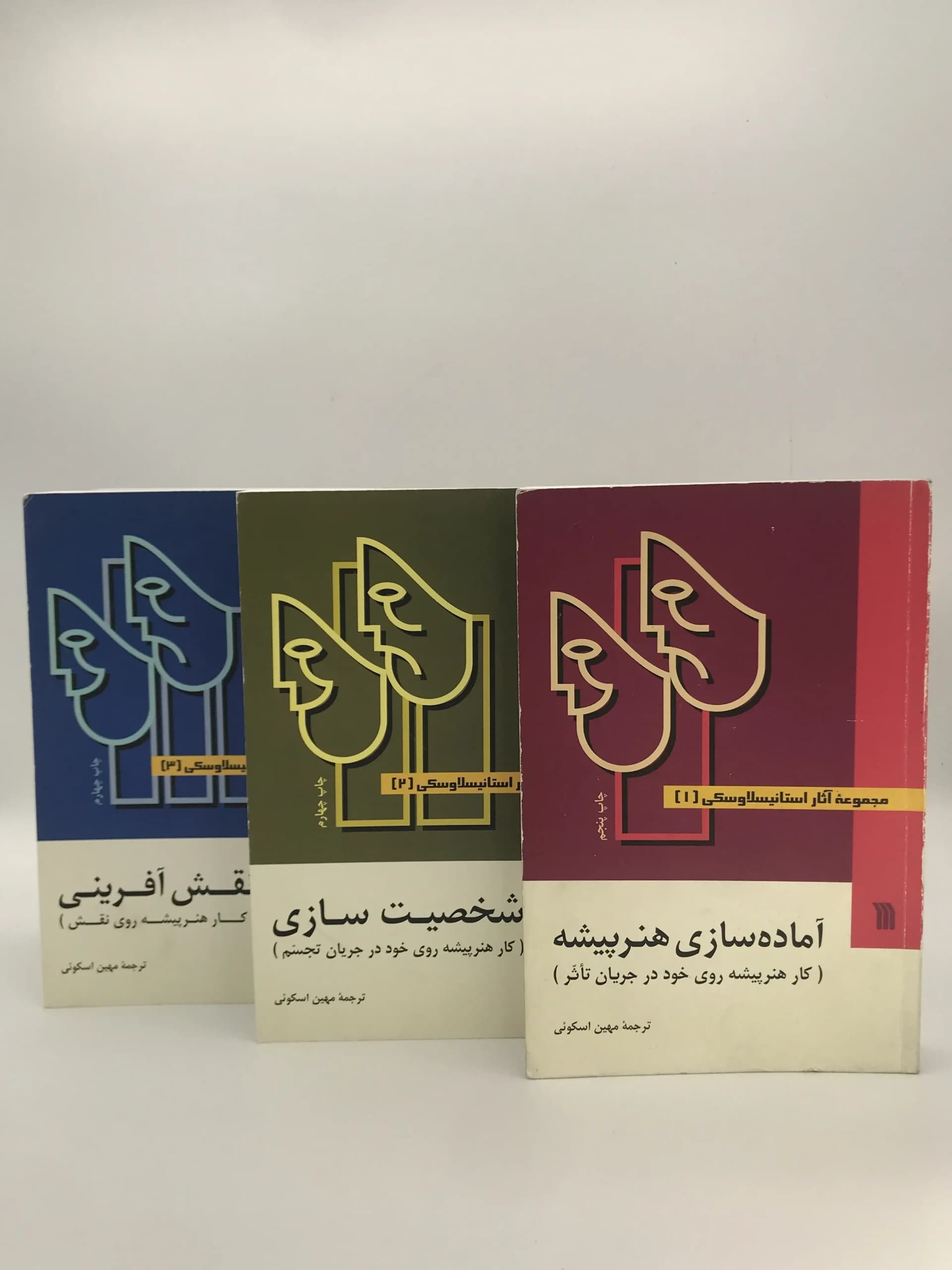 آماده سازی هنرپیشه، مجموعه آثار استانیسلاوسکی — تصویر ۲