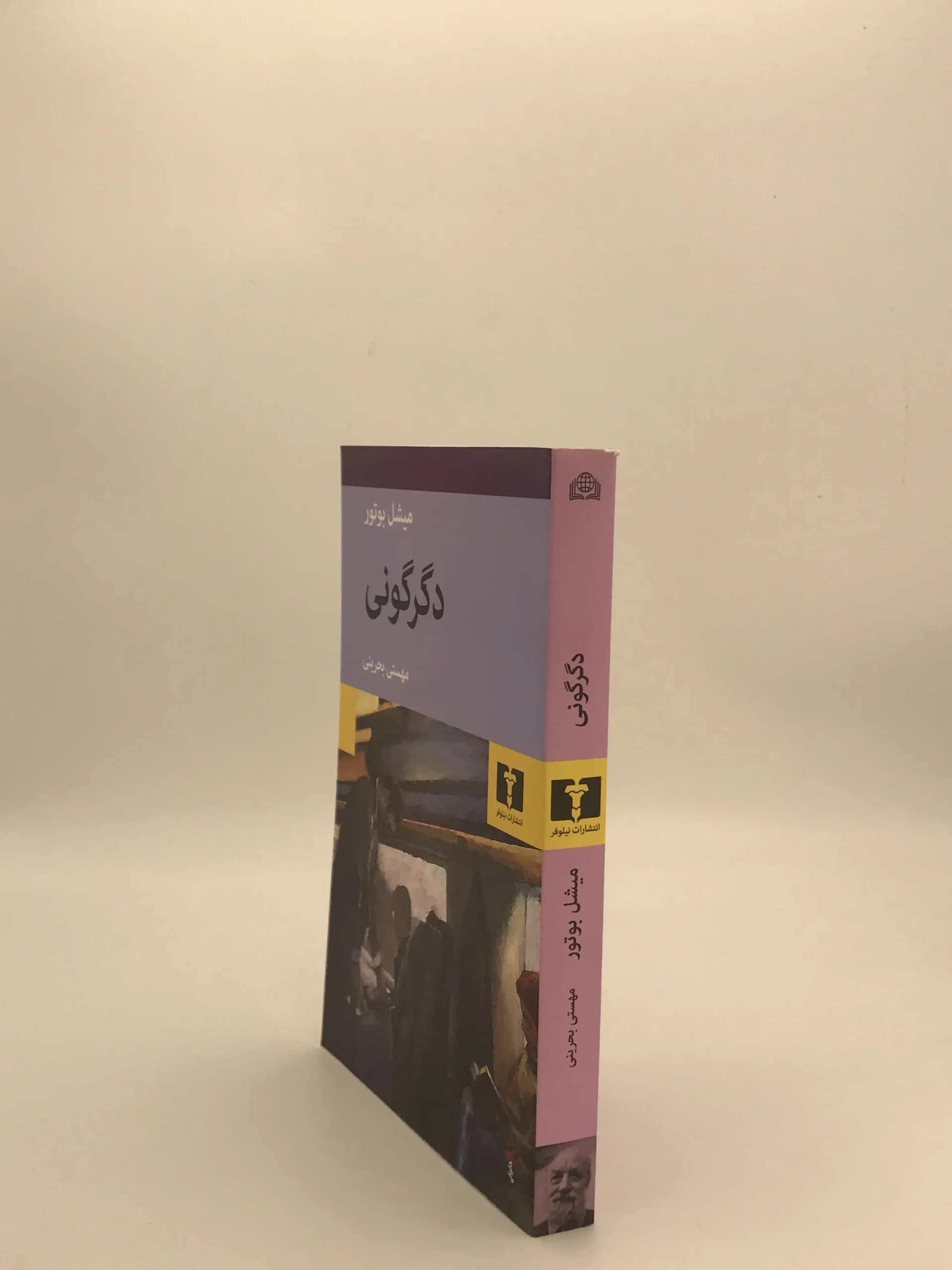 دگرگونی نوشته میشل بوتور — تصویر ۴
