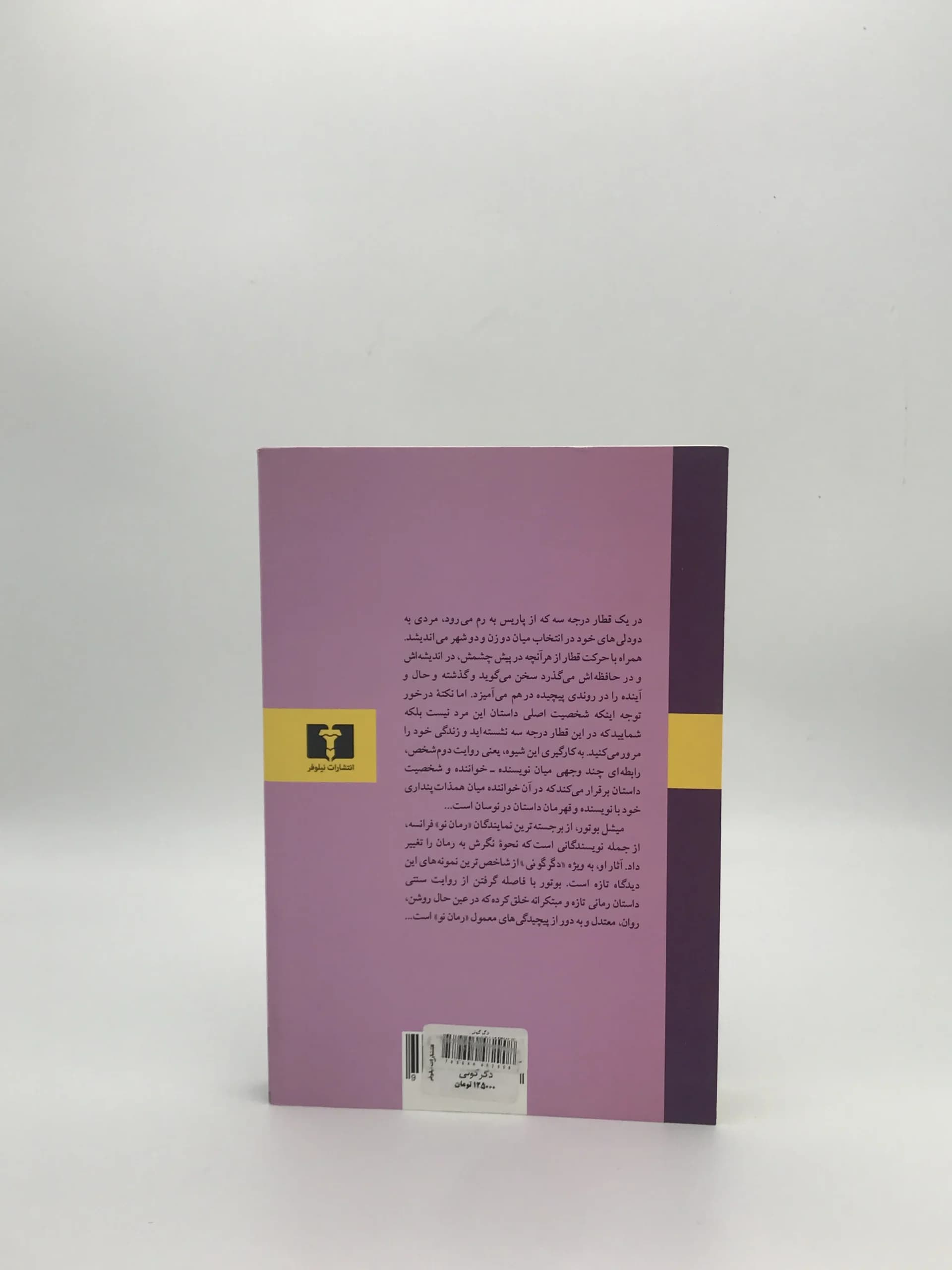 دگرگونی نوشته میشل بوتور — تصویر ۳