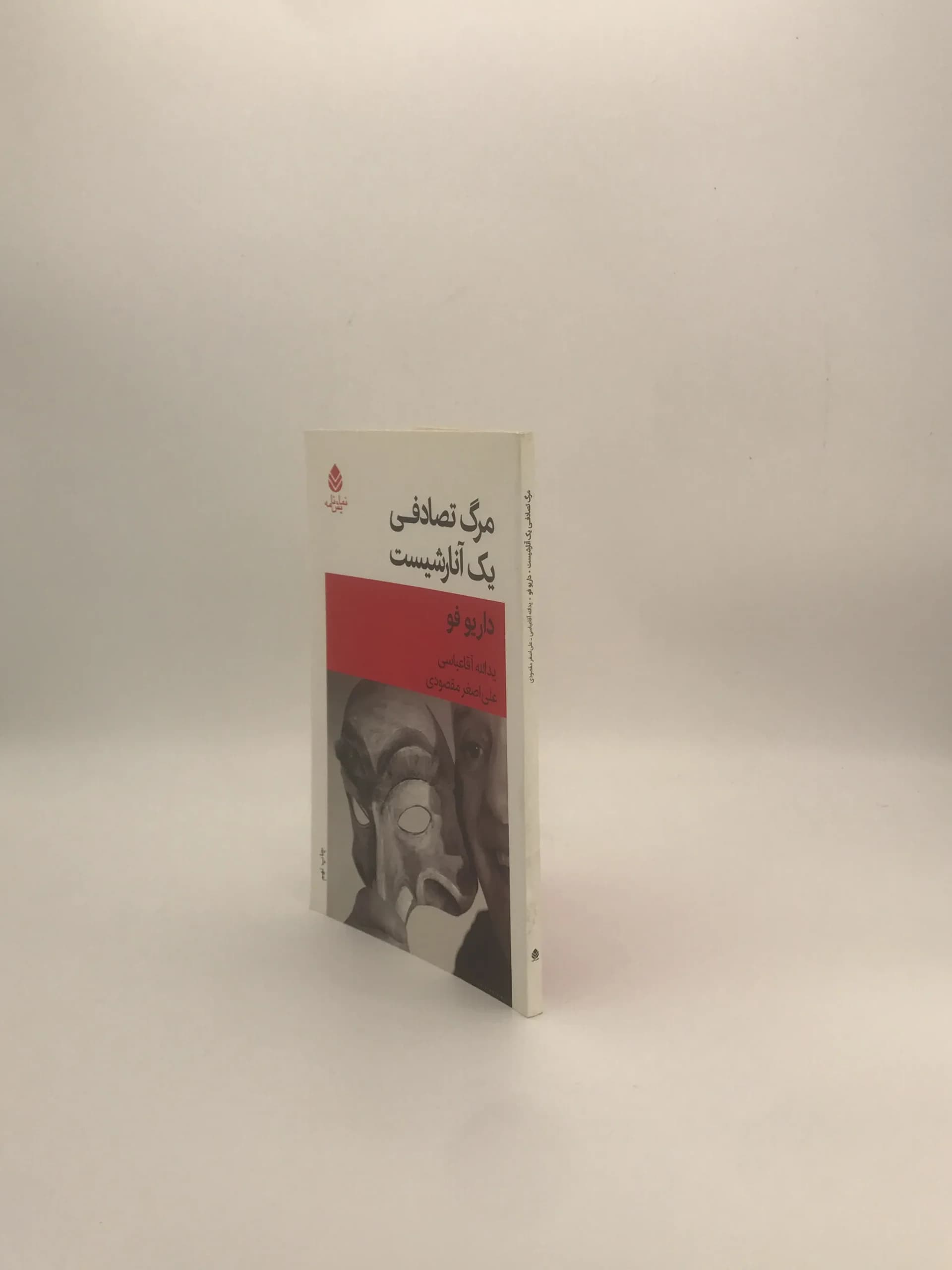 مرگ تصادفی یک آنارشیست نوشته داریو فو — تصویر ۴