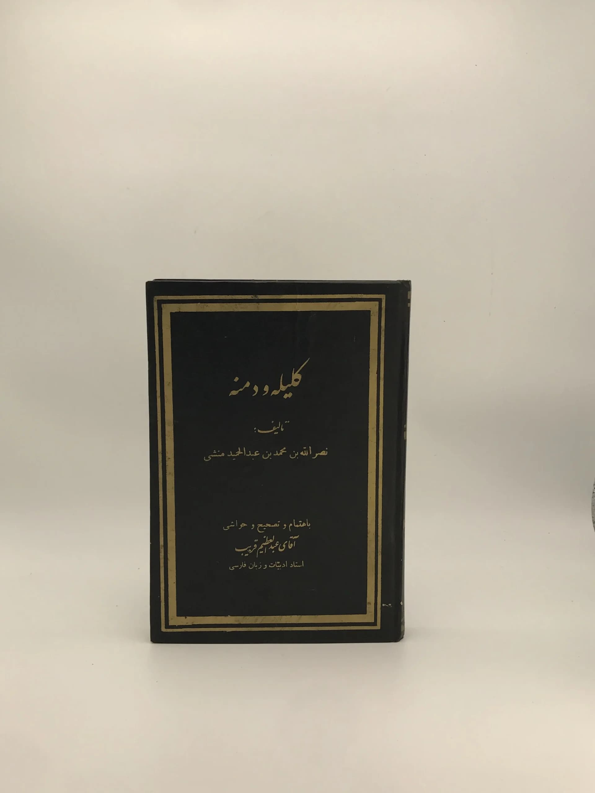 کلیله و دمنه نوشته نصرالله بن محمد بن عبدالحمید منشی از انتشارات آشتیانی