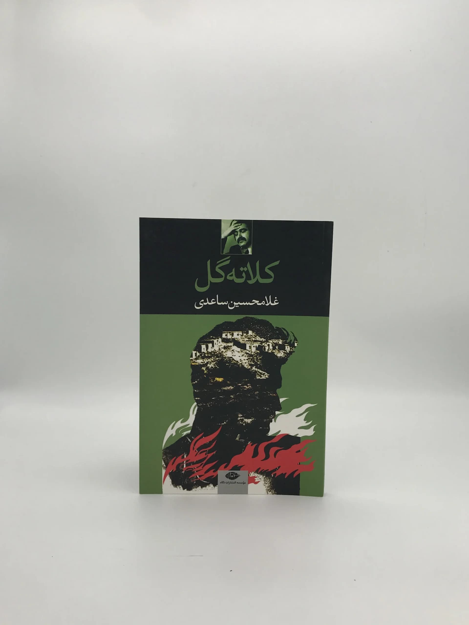 کلاته گل نوشته غلامحسین ساعدی از انتشارات نگاه — تصویر ۲