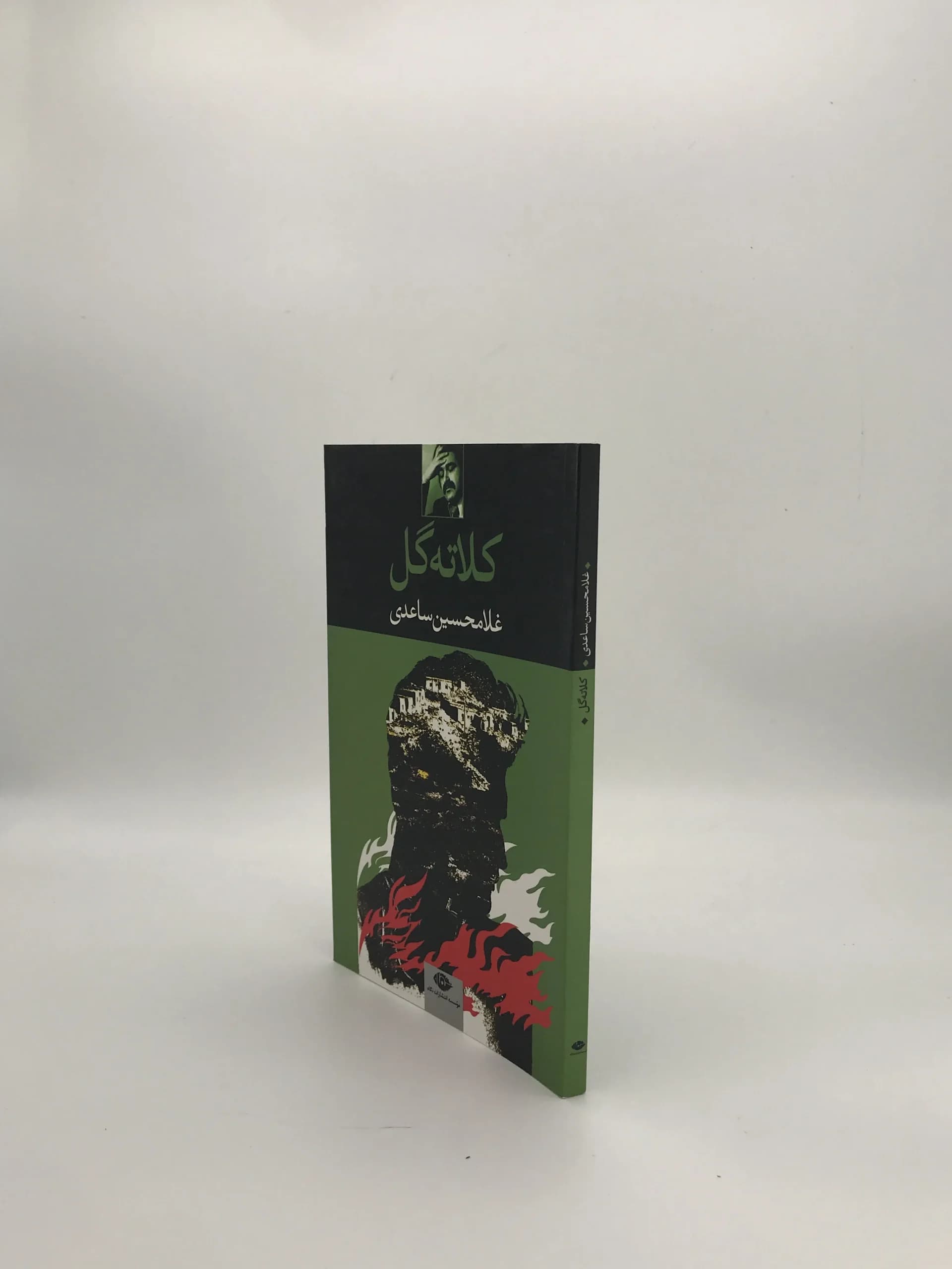 کلاته گل نوشته غلامحسین ساعدی از انتشارات نگاه — تصویر ۴