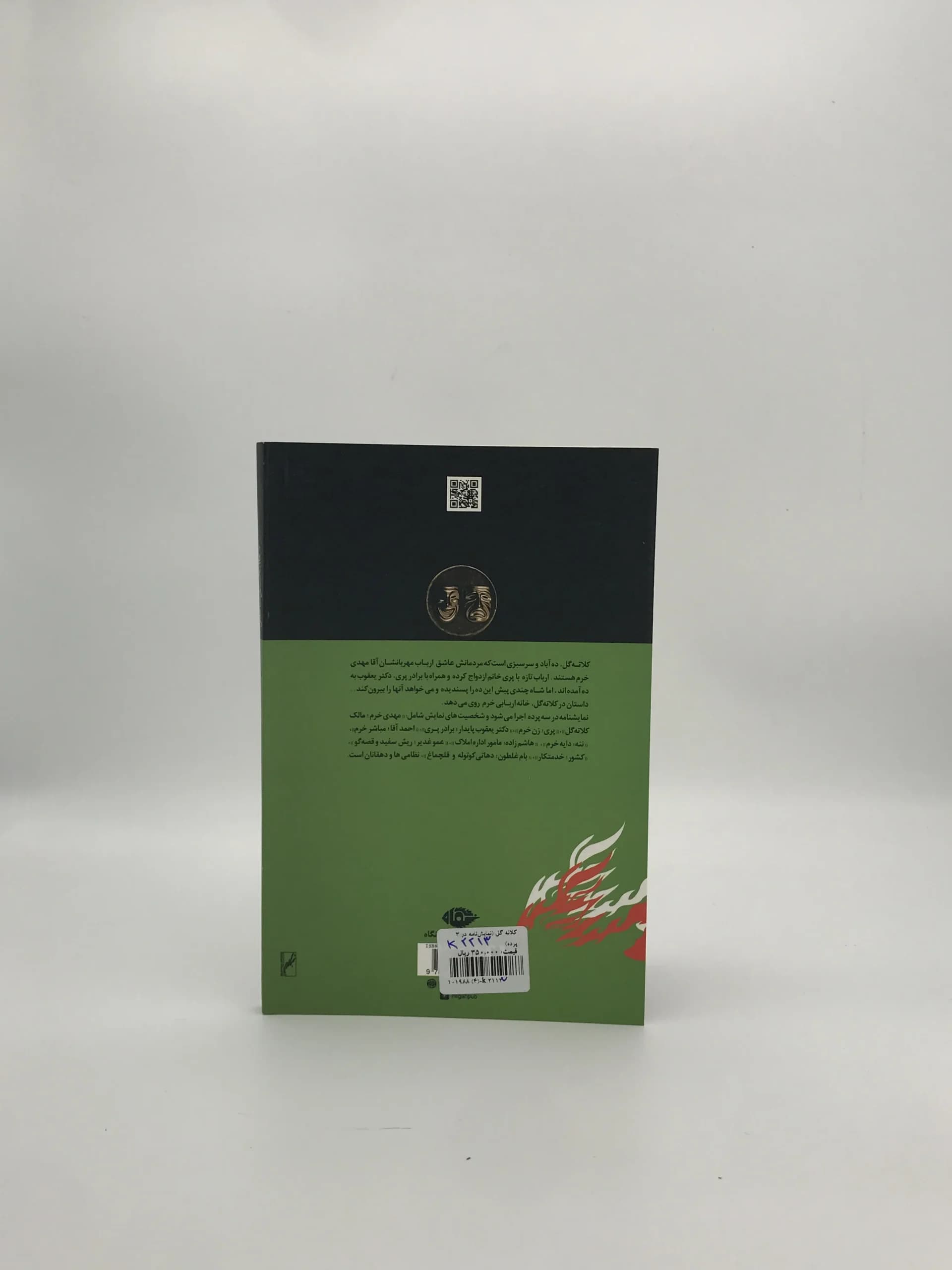 کلاته گل نوشته غلامحسین ساعدی از انتشارات نگاه — تصویر ۳