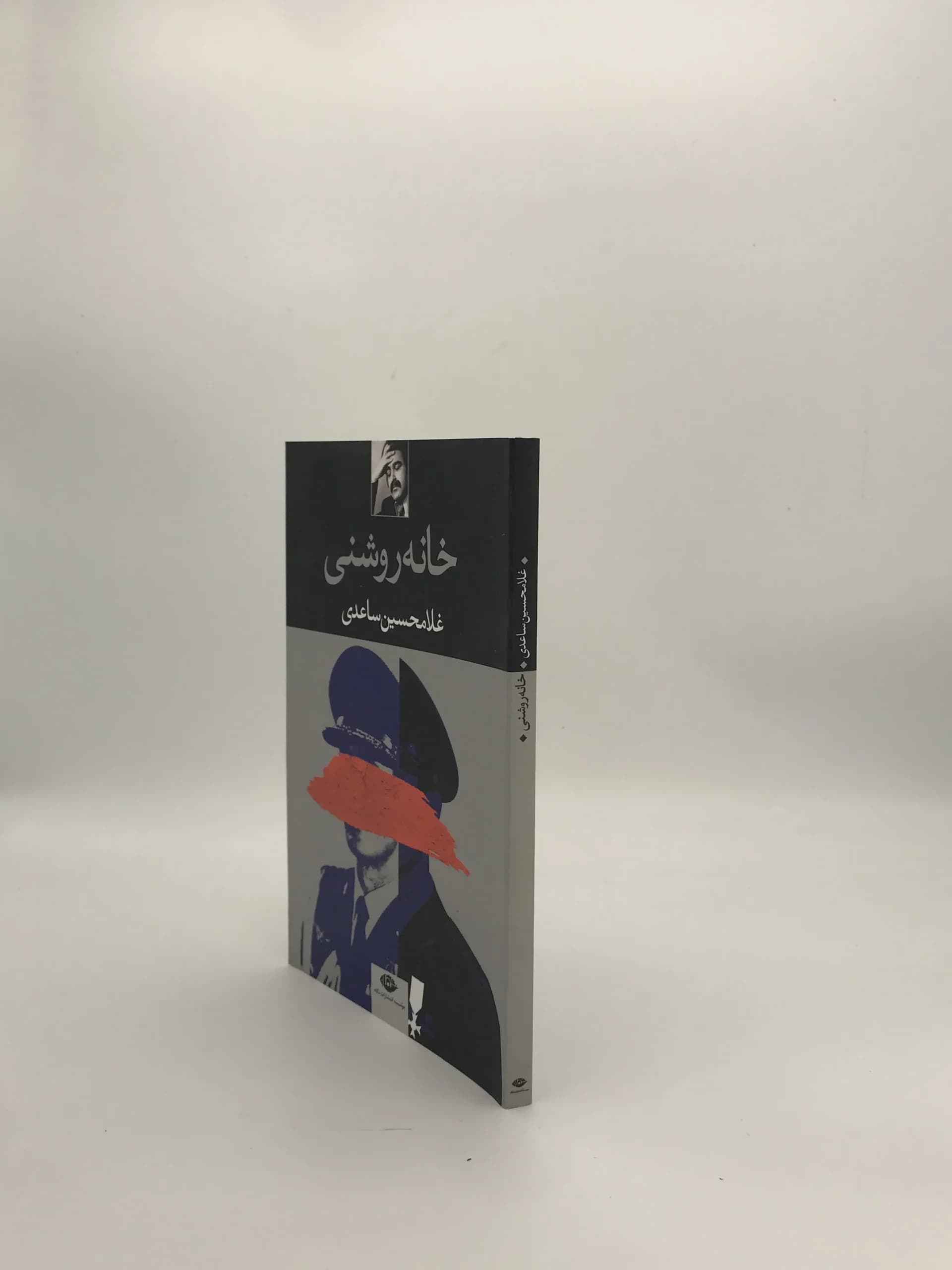 خانه روشنی نوشته غلامحسین ساعدی از انتشارات نگاه — تصویر ۴