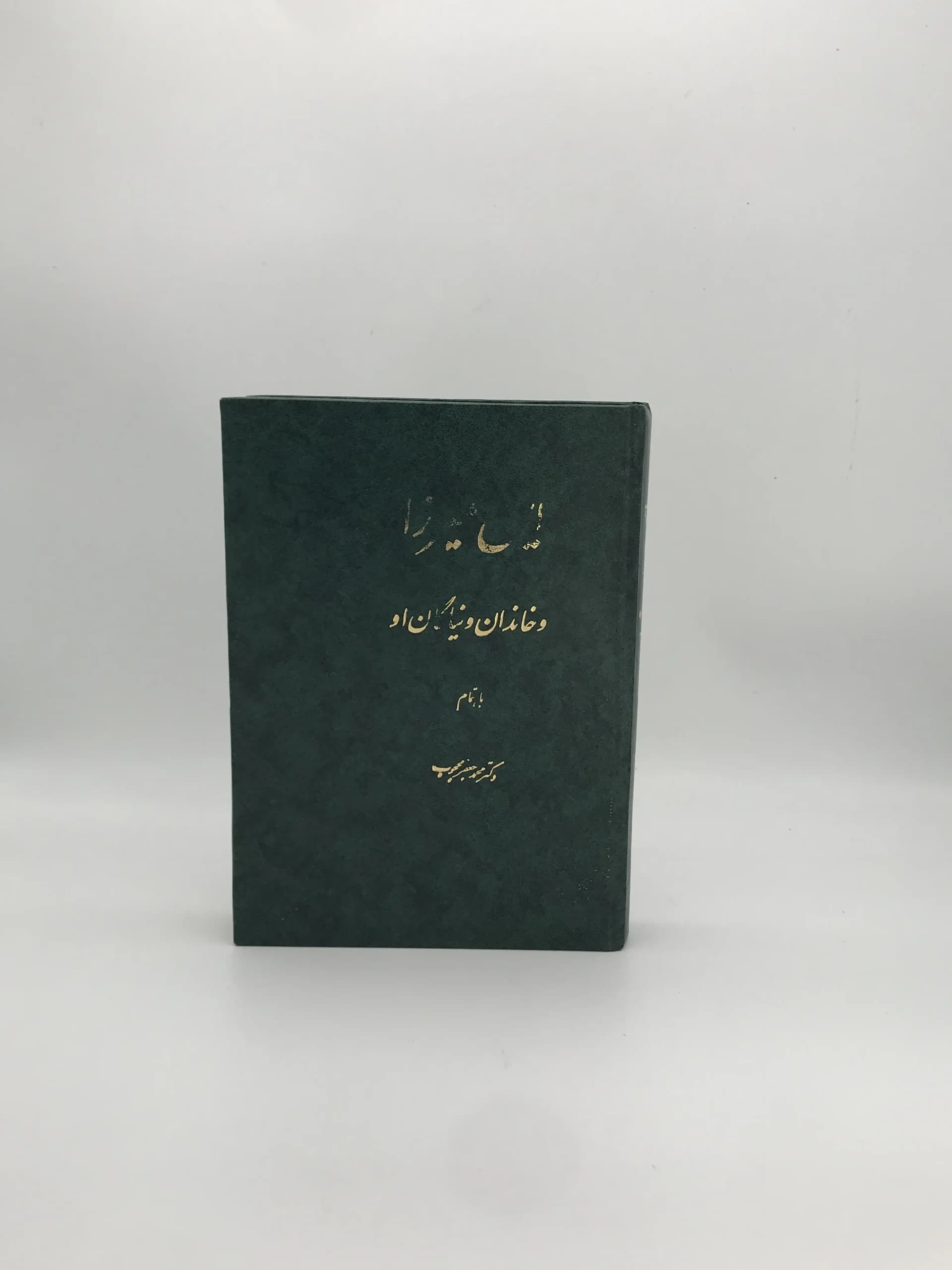 تحقیق در احوال و آثار و افکار و اشعار ایرج میرزا و خاندان و نیاکان او نوشته محمد جعفر محبوب