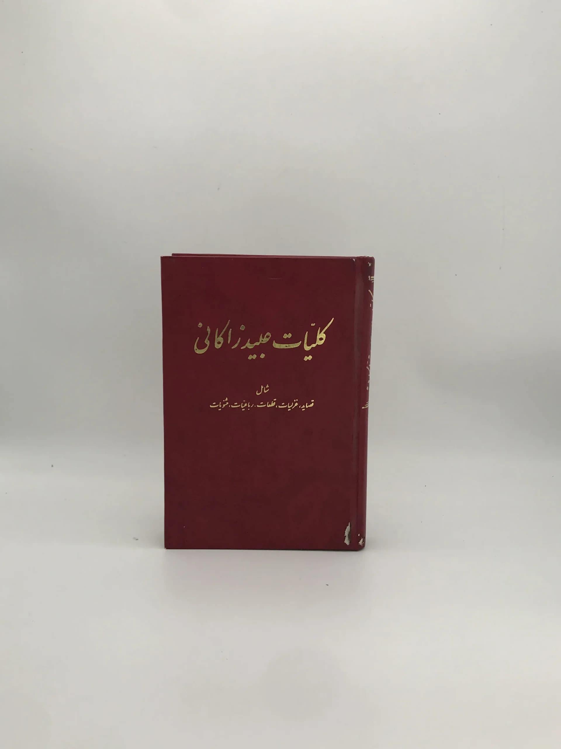 کلیات عبید زاکانی از انتشارات کتاب زوار نسخه سال 1343