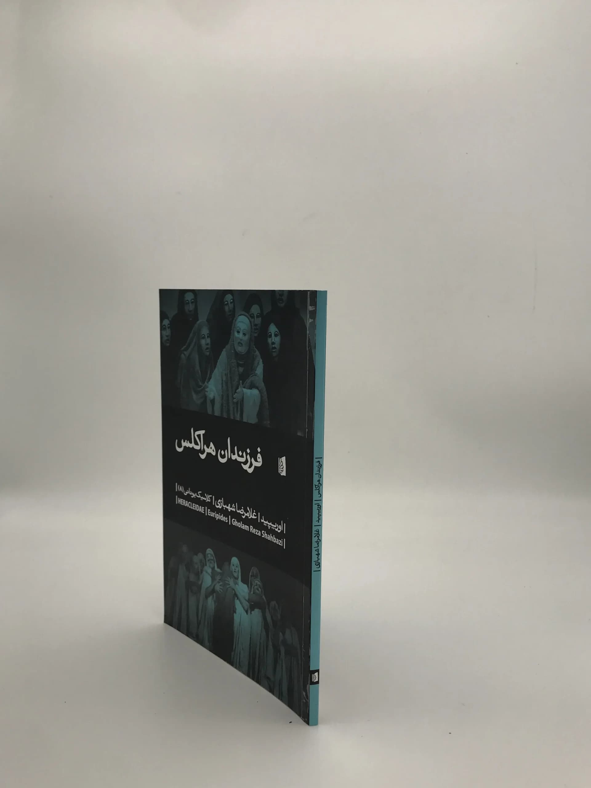 فرزندان هراکلس نوشته اوریپید از انتشارات بیدگل — تصویر ۴
