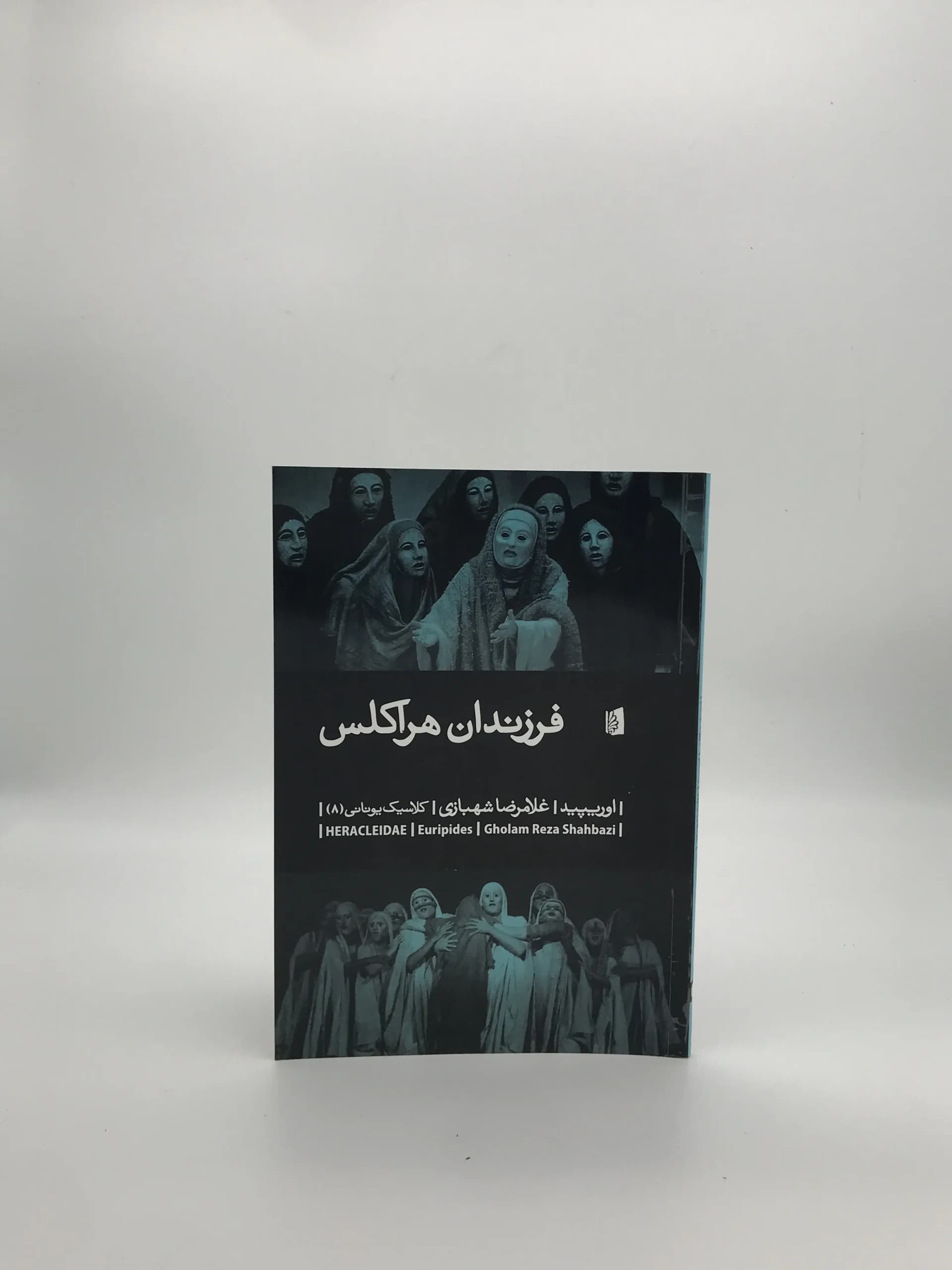 فرزندان هراکلس نوشته اوریپید از انتشارات بیدگل — تصویر ۲