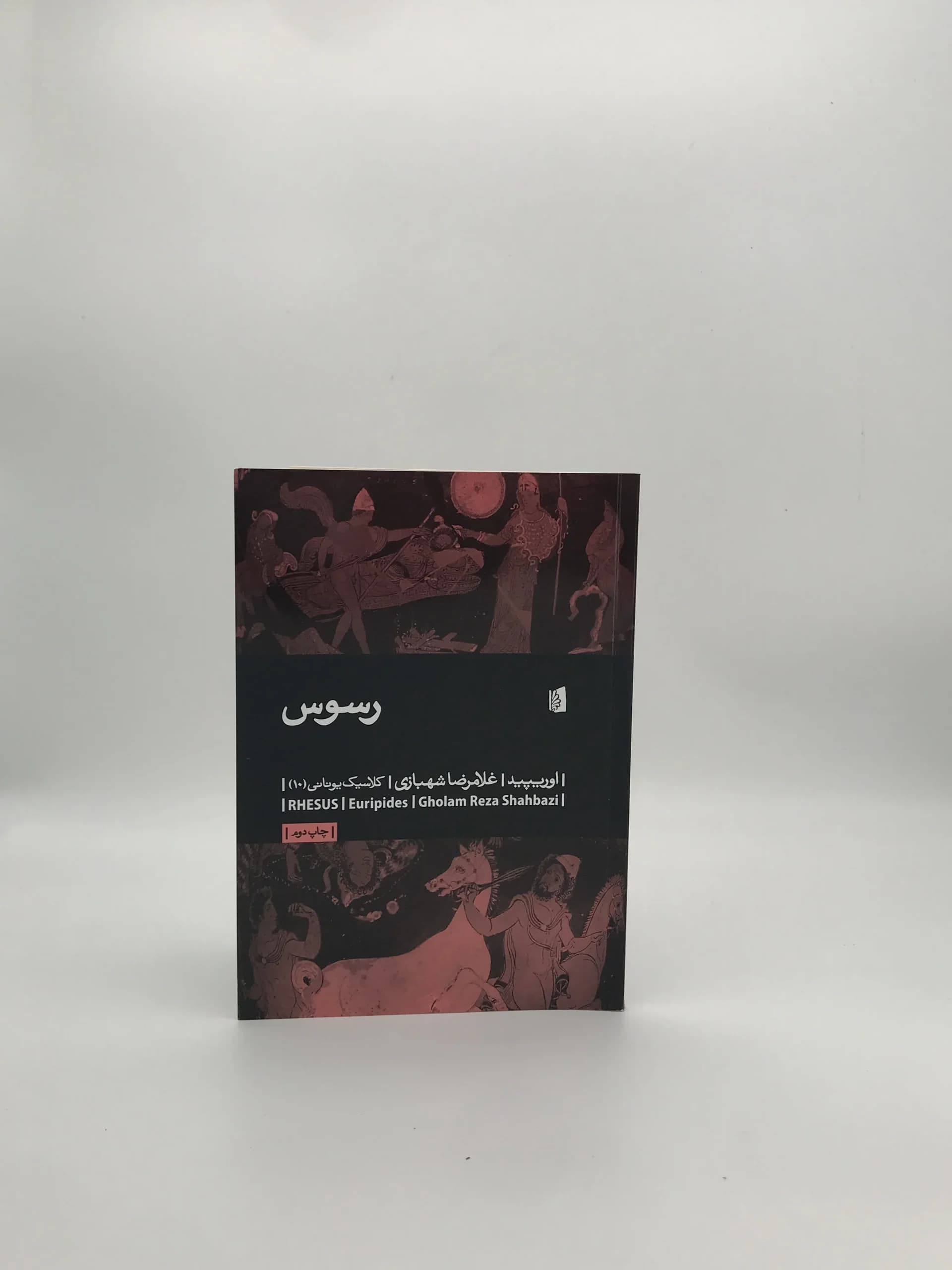 رسوس نوشته اوریپید از انتشارات بیدگل