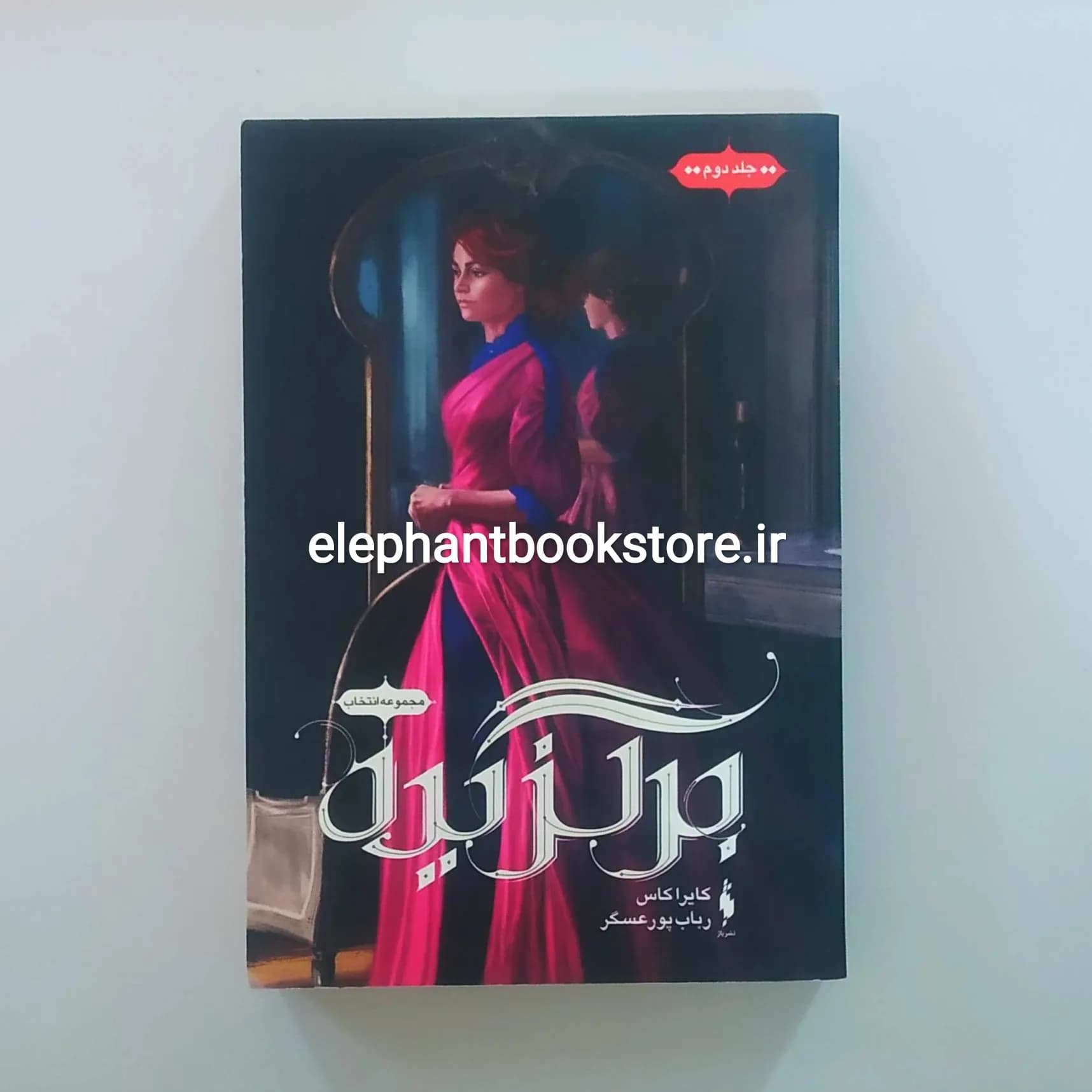 کتاب برگزیده اثر کیارا کاس