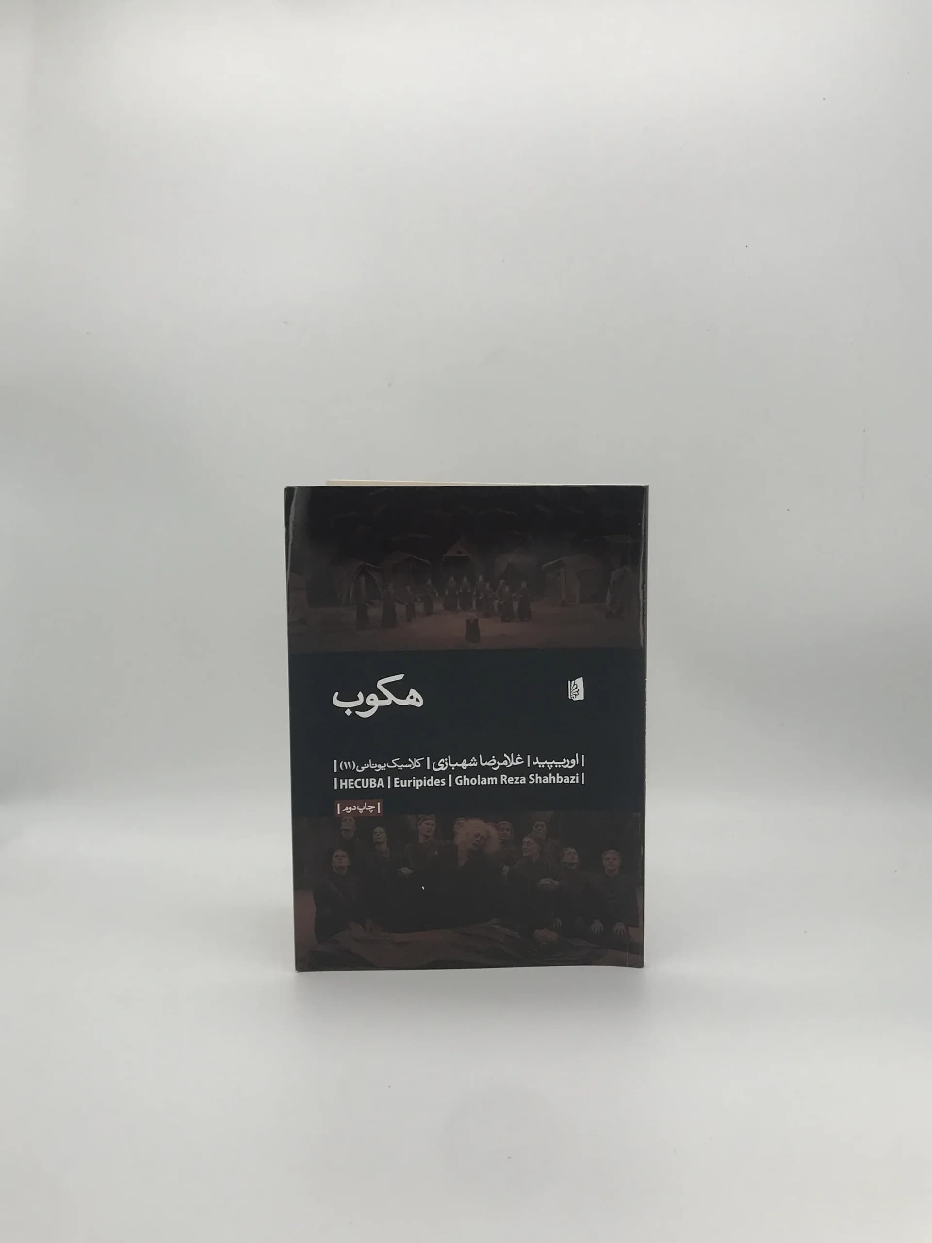 هکوب نوشته اوریپید از نشر بیدگل