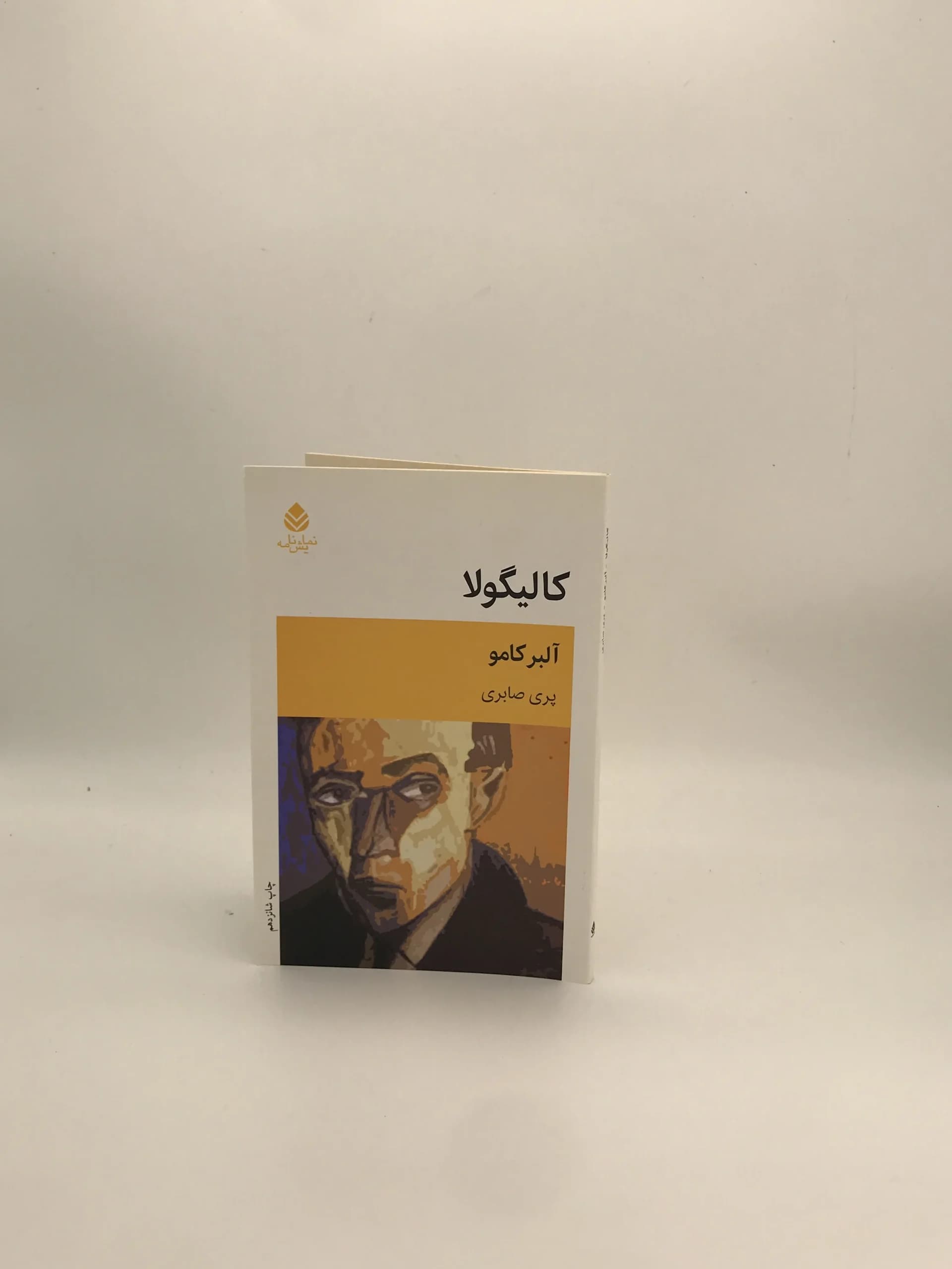 کالیگولا نوشته آلبر کامو از نشر قطره