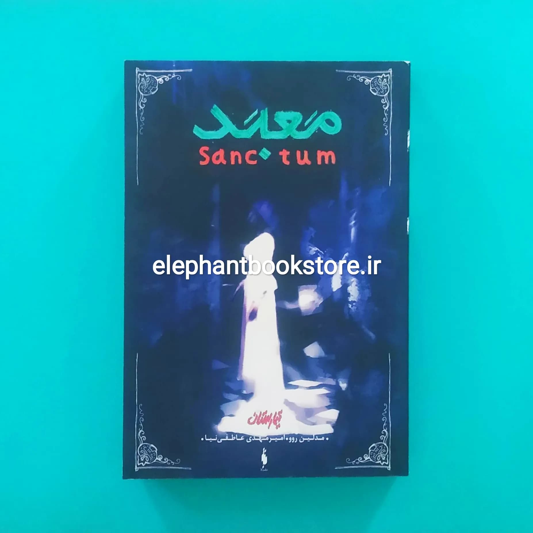 کتاب معبد اثر مدلین روو