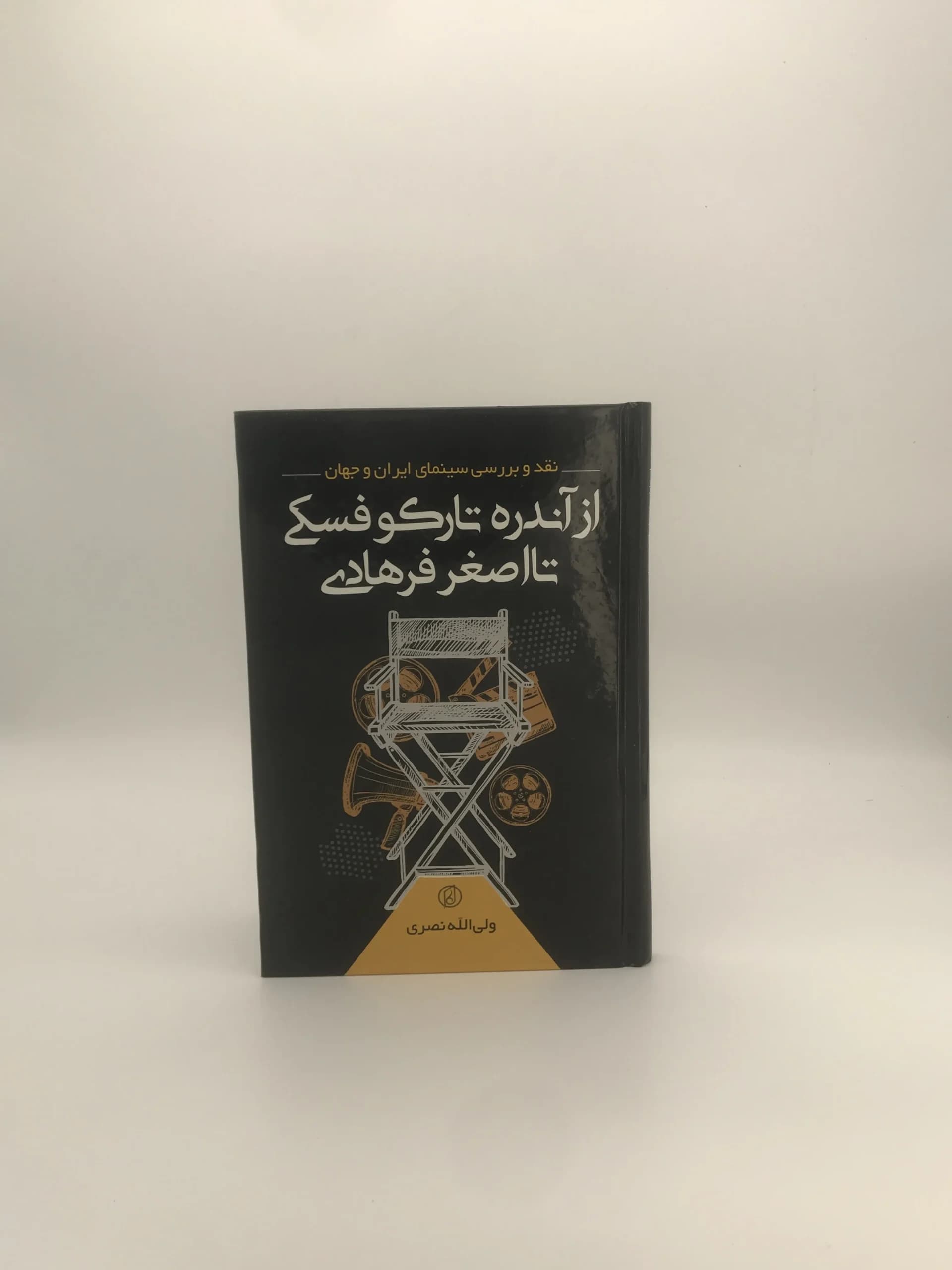 از آندره تارکوفسکی تا اصغر فرهادی نوشته ولی اله نصری — تصویر ۲