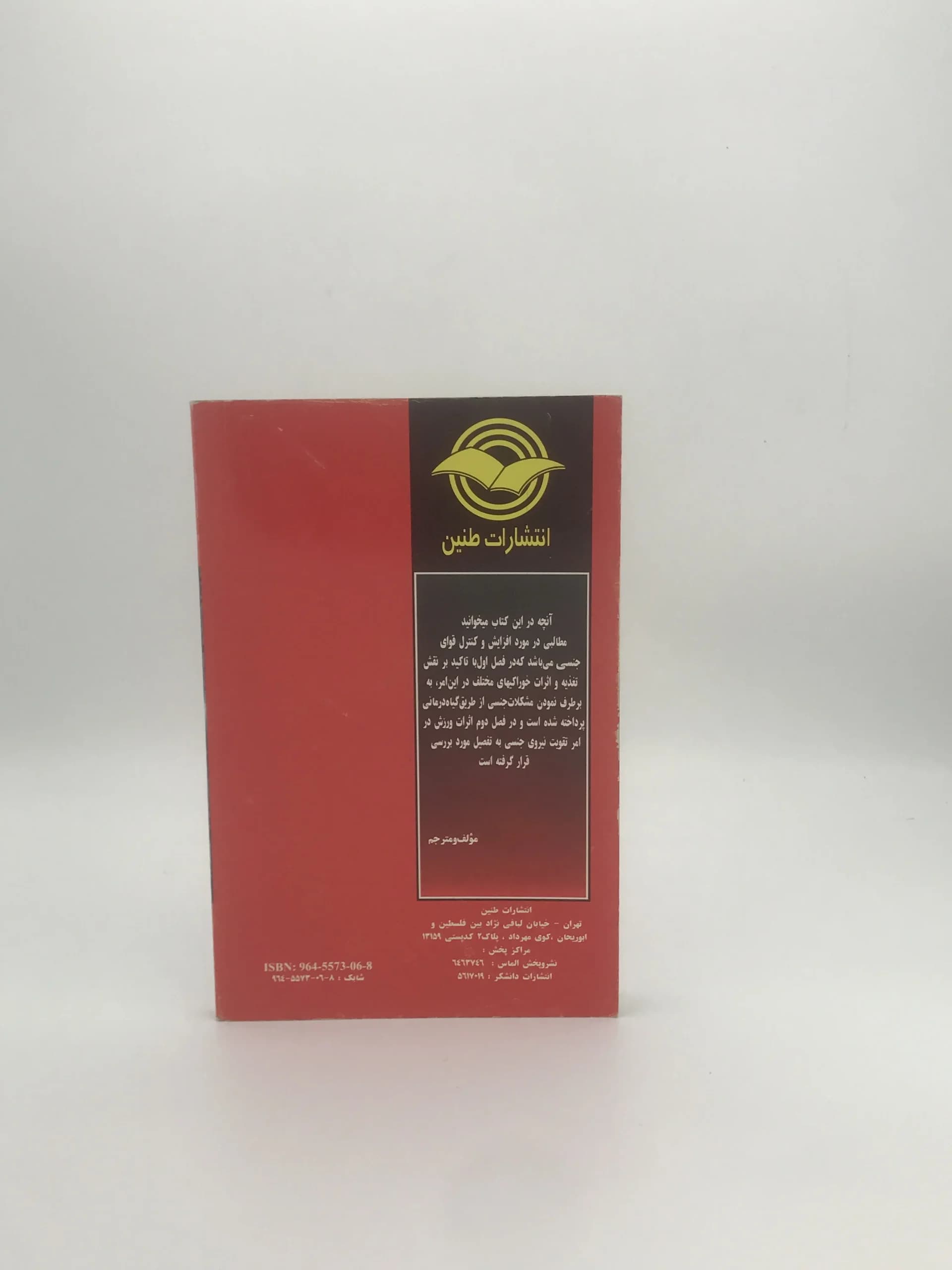 تقویت نیروی جنسی نوشته روح الله خالقی — تصویر ۳