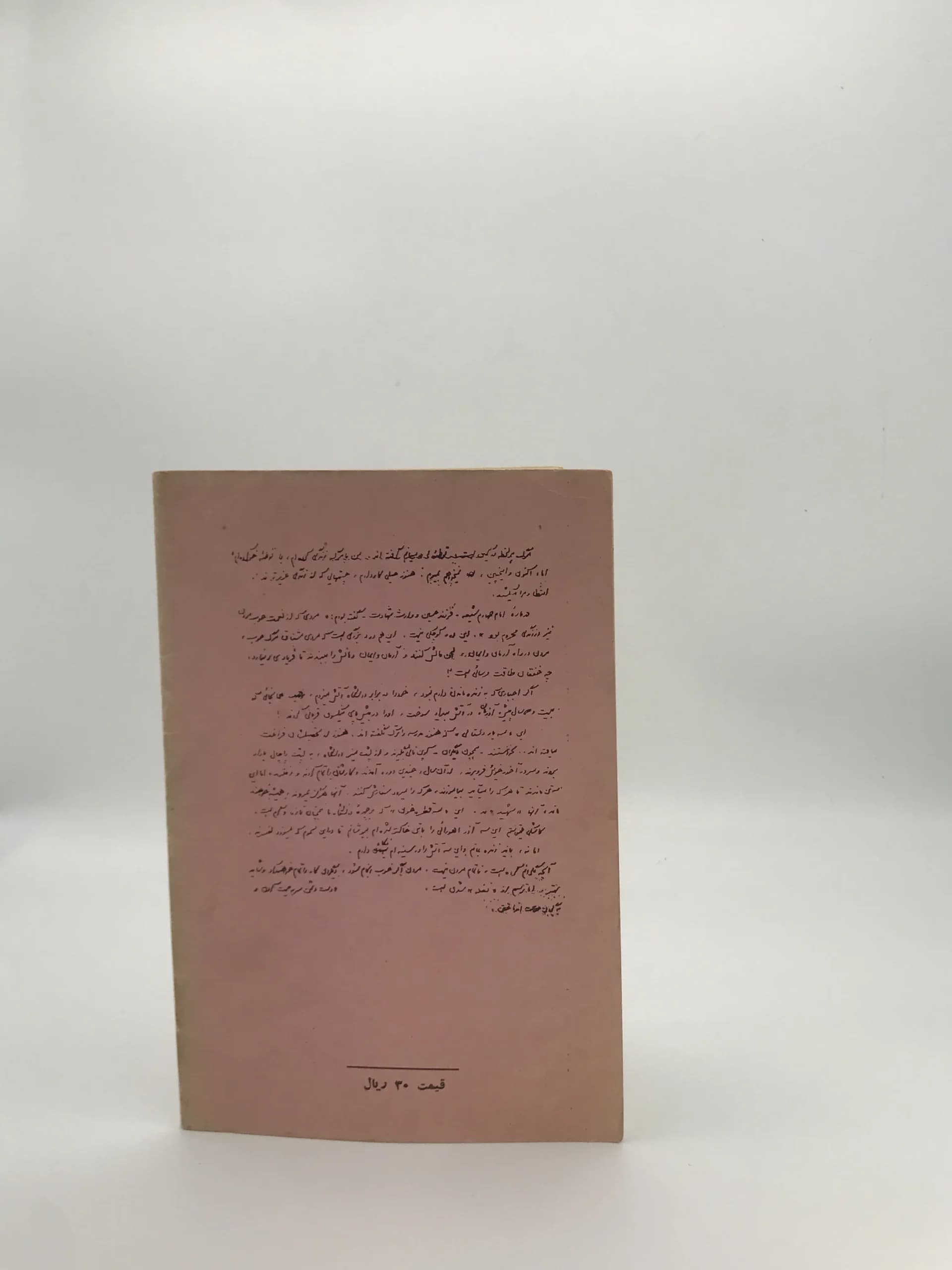 تاریخ و ارزش آن در اسلام نوشته علی شریعتی — تصویر ۳