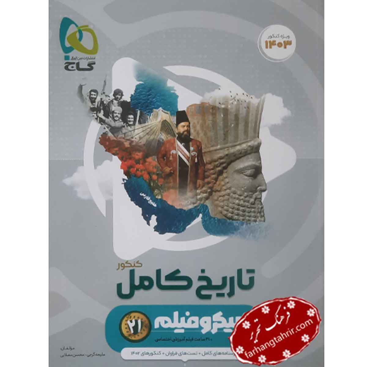 تاریخ جامع کنکور انسانی میکرو گاج