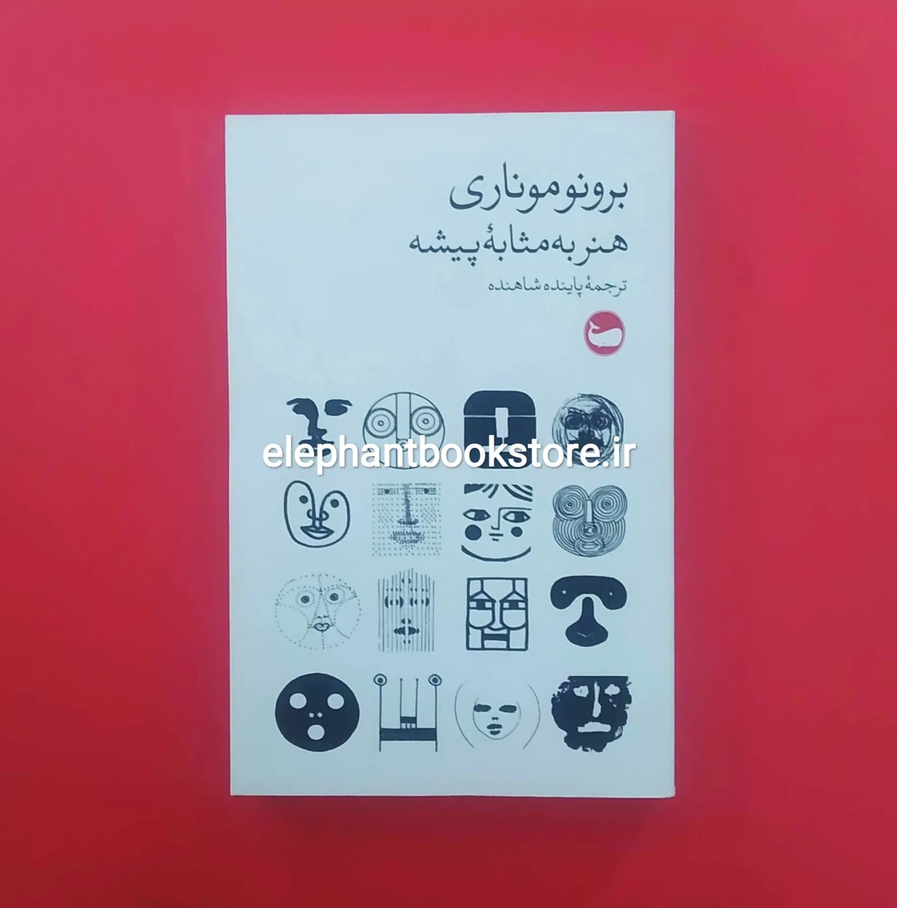 کتاب هنر به مثابه پیشه اثر برونو موناری — تصویر ۲