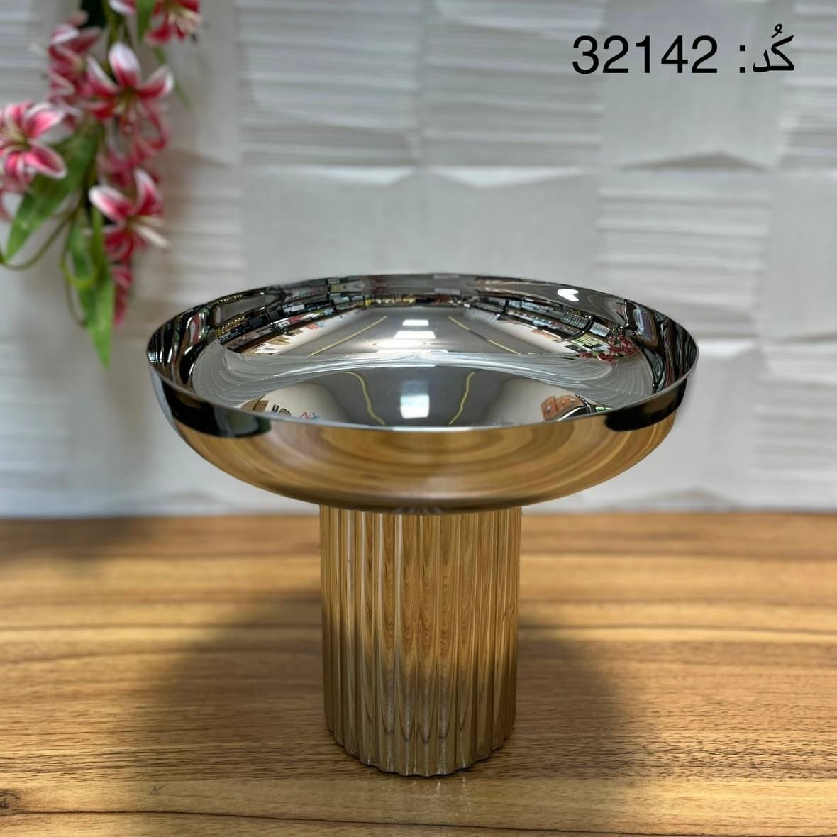 میوه خوری و آجیل خوری پایه‌دار استیل گود سایز کوچک (کد محصول 32142)