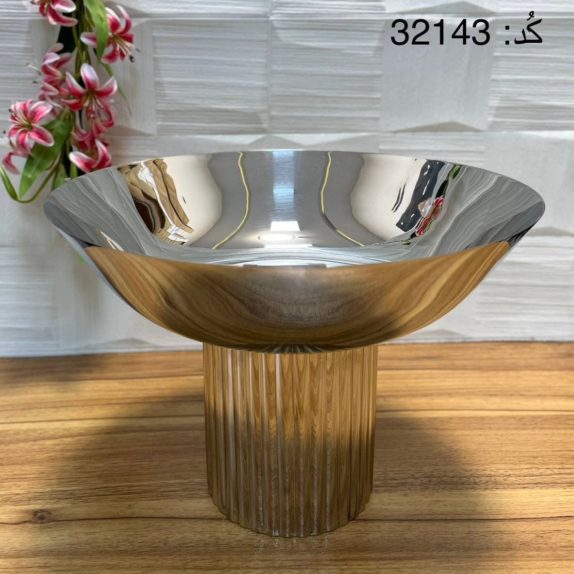 میوه خوری استیل پایهدار بزرگ لاکچری