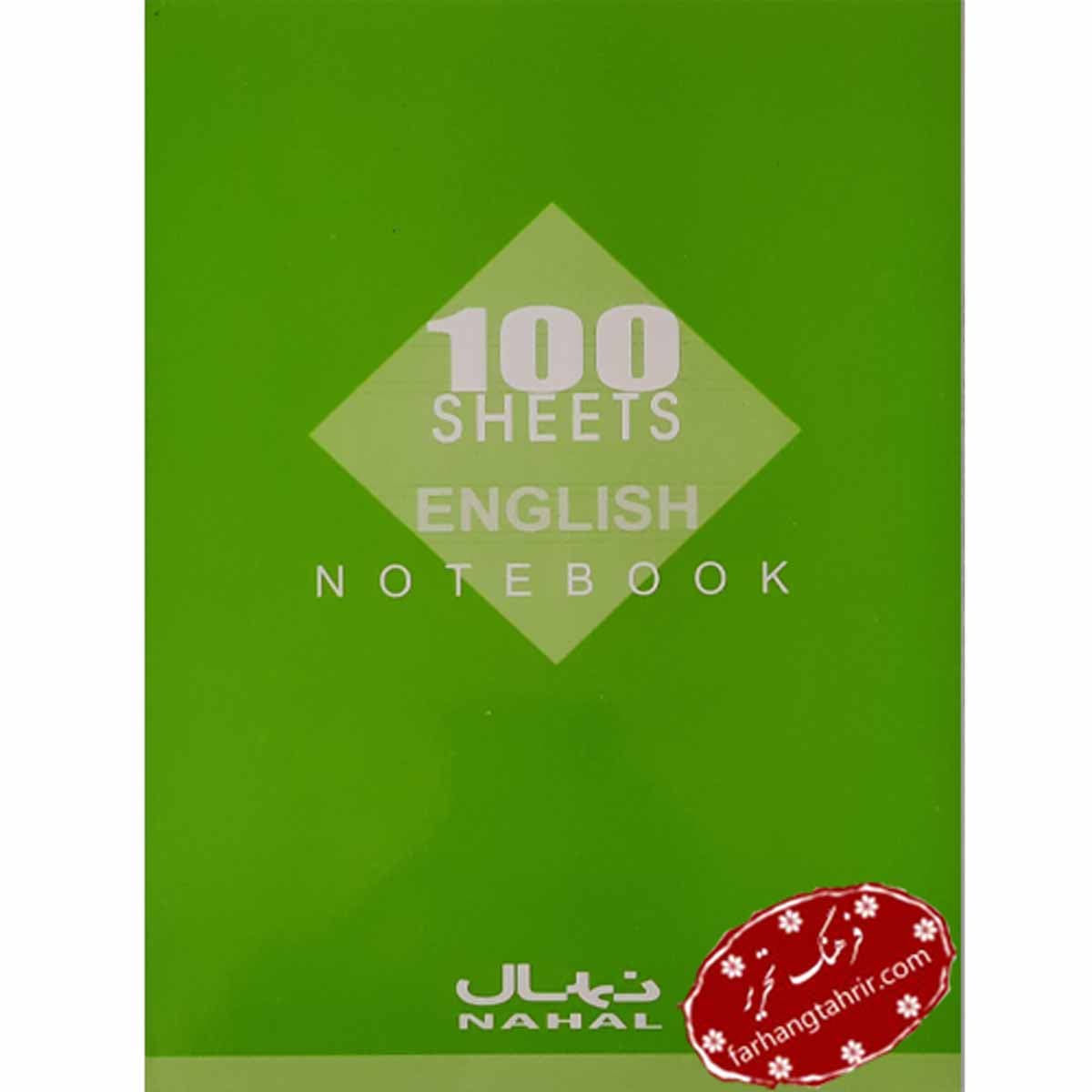 دفتر 100 برگ دو خط نهال — تصویر ۳