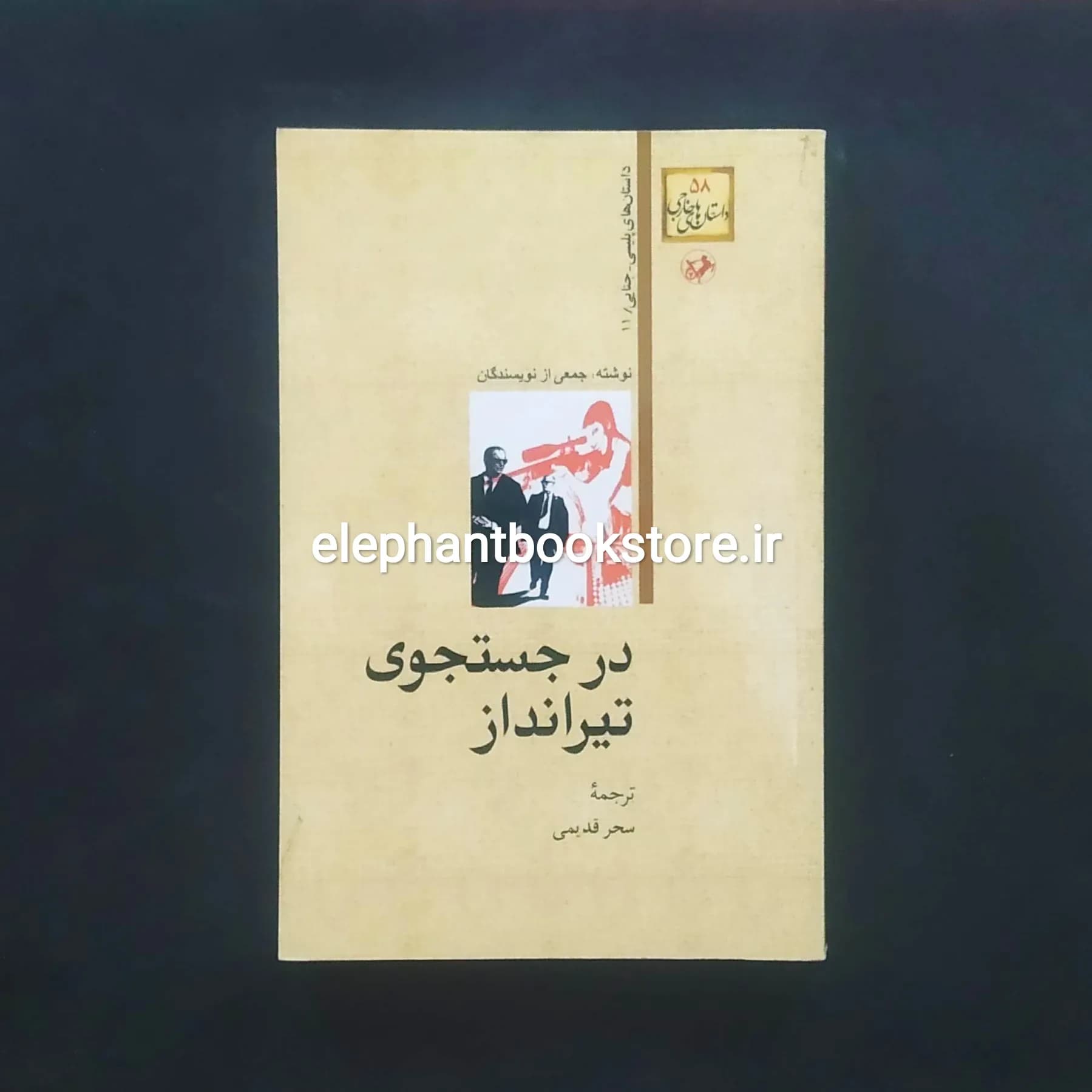 کتاب در جستجوی تیرانداز ترجمه سحر قدیمی — تصویر ۲