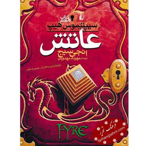 عاتش