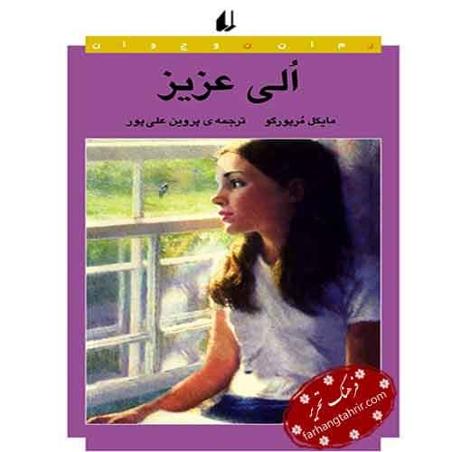 الی عزیز
