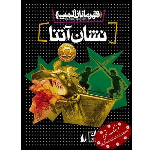 نشان آتنا — تصویر ۲