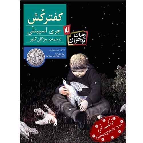 کفترکش