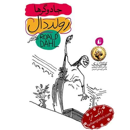 جادو گرها