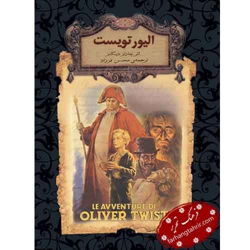 الیورتویست