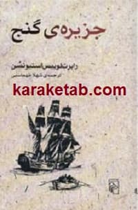 جزیره ی گنج — تصویر ۲