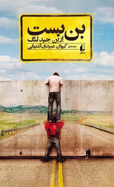 بن بست — تصویر ۲