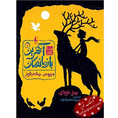 ویروس چشم قرمز