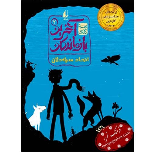 اتحاد سیاه دلان