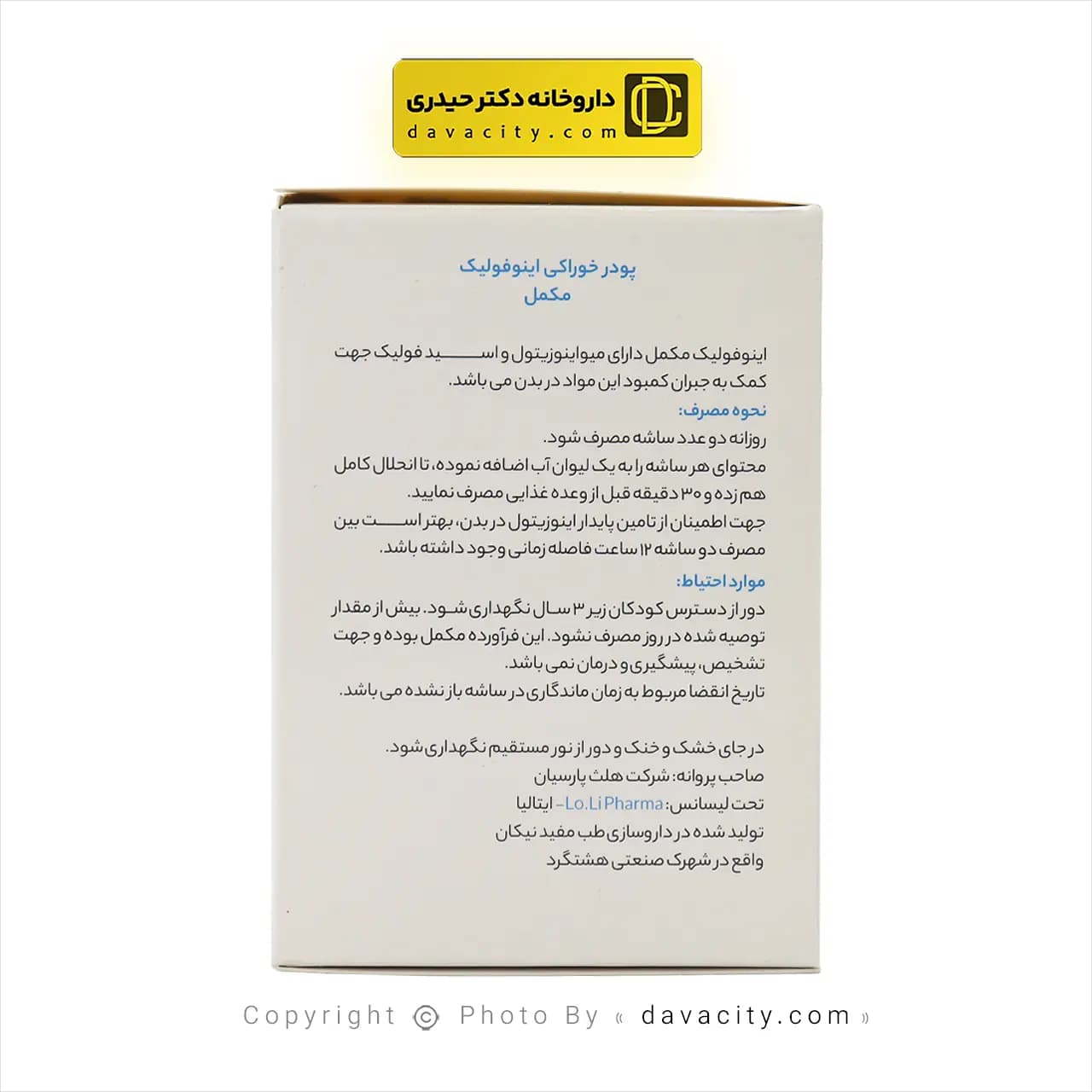 پودر خوراکی اینوفولیک لو لی فارما 30 عددی — تصویر ۴