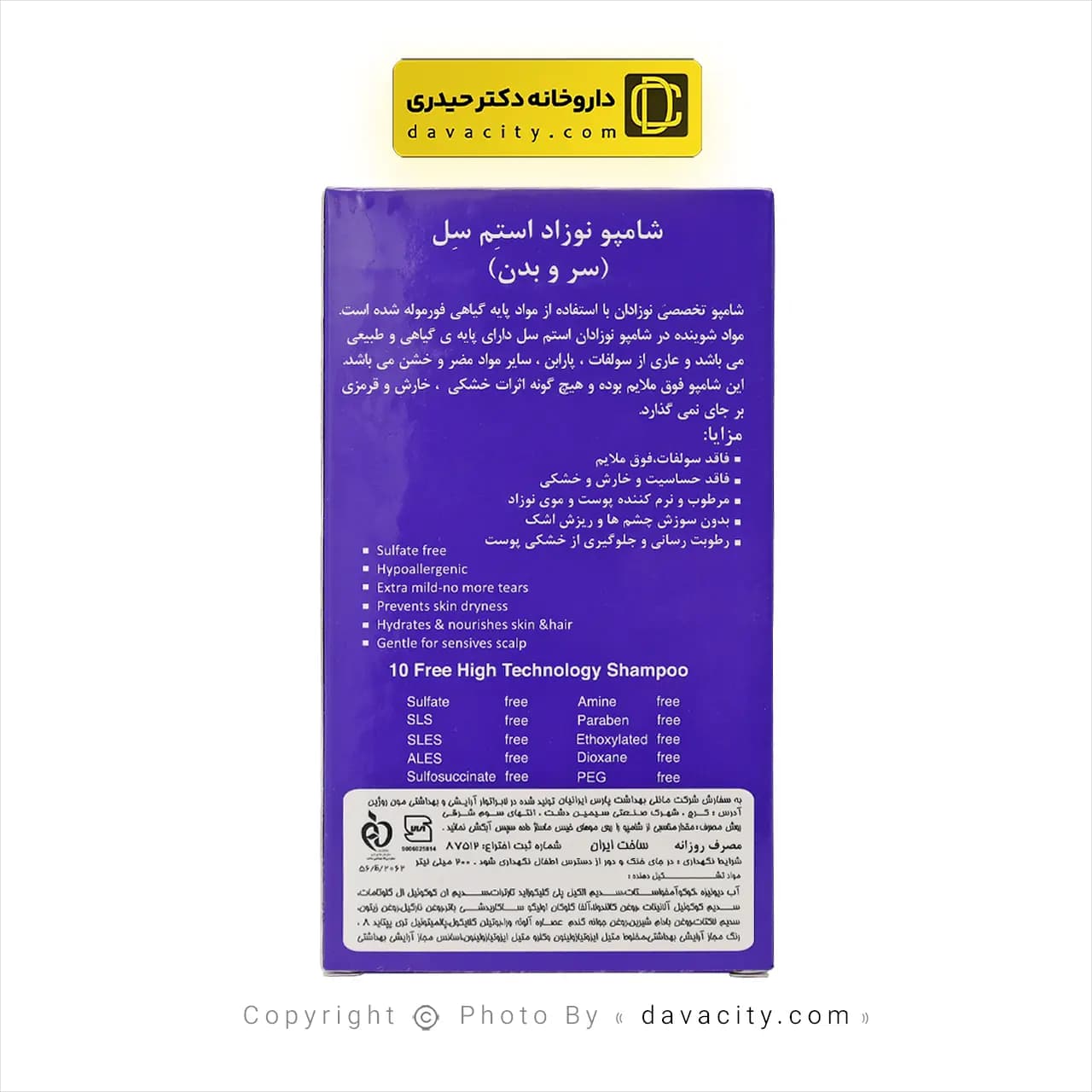 شامپو سر و بدن نوزاد استم سل بنفش 200 میلی لیتر — تصویر ۳