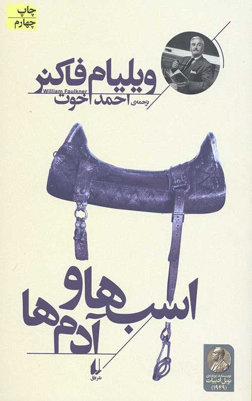 اسب ها و آدم ها — تصویر ۳