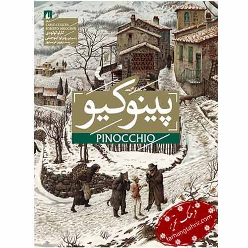 پینو کیو