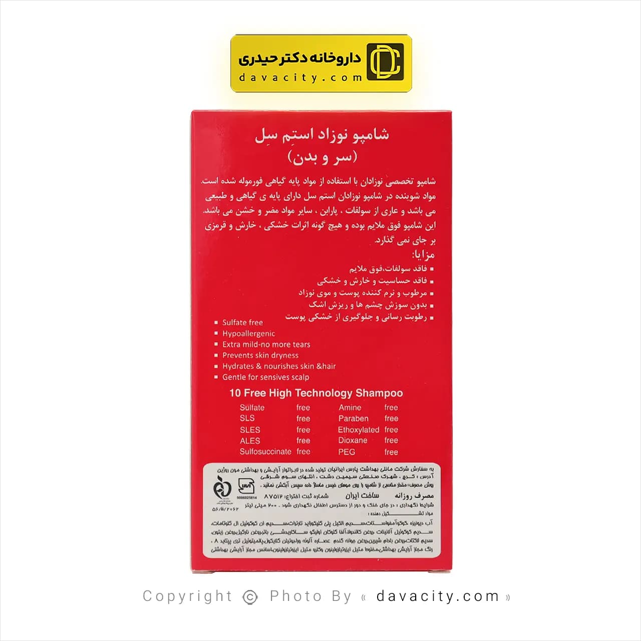 شامپو سر و بدن نوزاد استم سل صورتی 200 میلی لیتر — تصویر ۳
