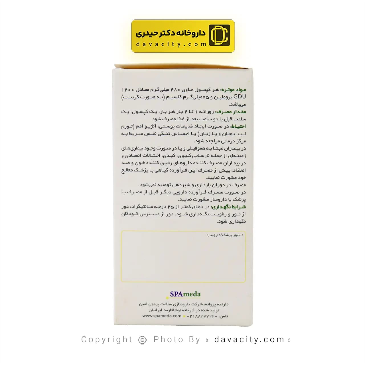 کپسول آناهیل 1200 انتریک کوتد سلامت پرمون امین — تصویر ۴