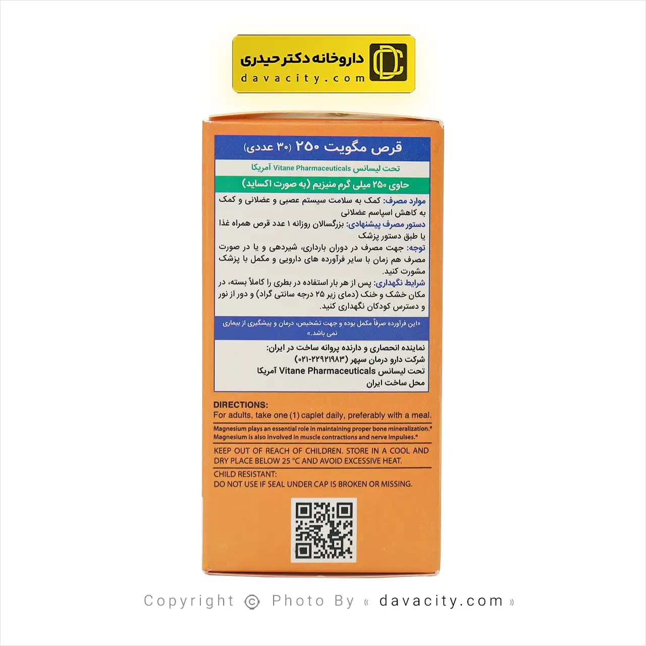 قرص مگویت ویتان 250 میلی گرم — تصویر ۳