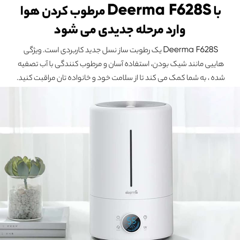 دستگاه بخور سرد و رطوبت ساز دیرما مدل Deerma F628S — تصویر ۱۱