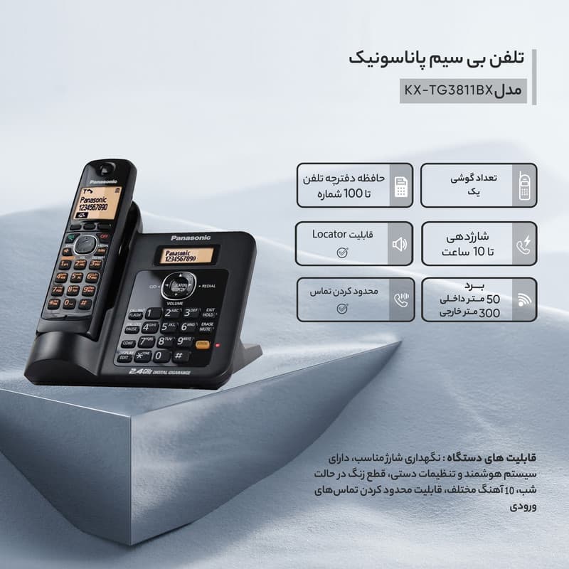 گوشی تلفن بی سیم پاناسونیک مدل KX-TG3811BX — تصویر ۳