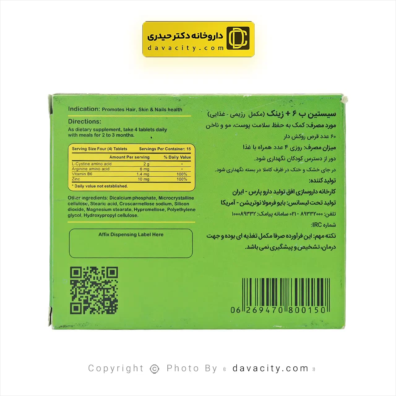 قرص سیستین ب6 + زینک بایو فرمولا — تصویر ۴
